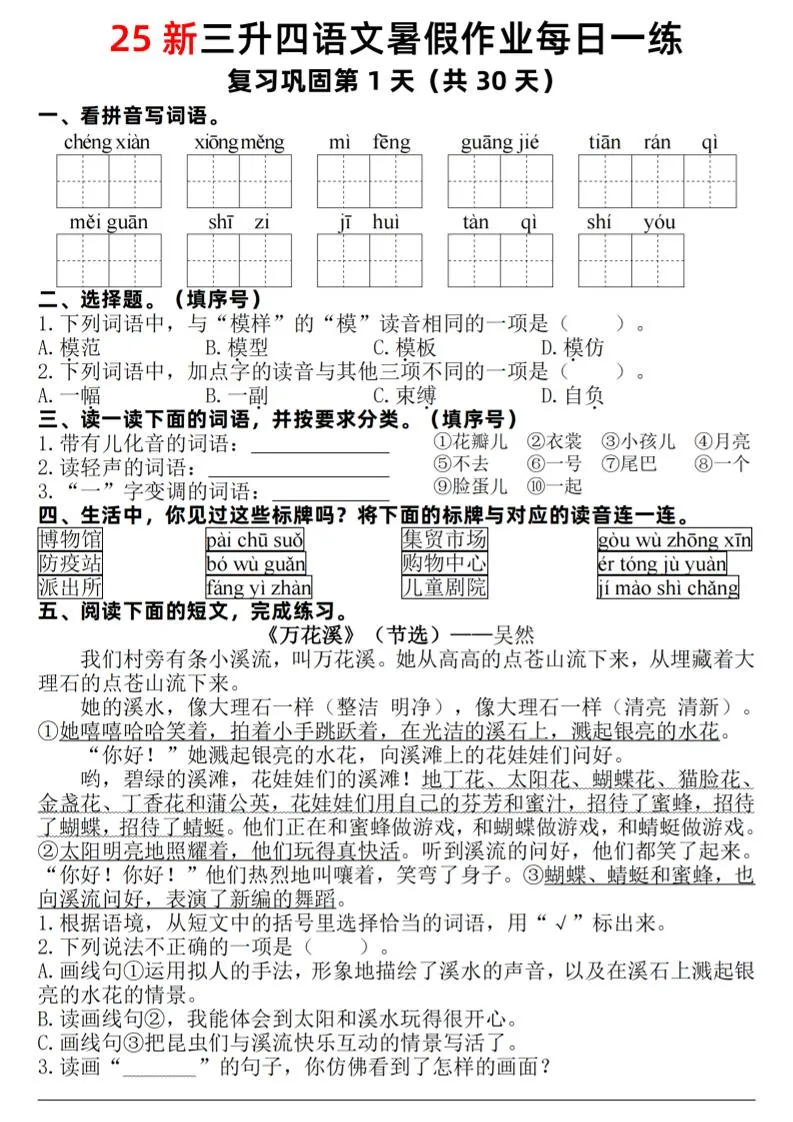 三年级升四年级 语文暑假30天每日一练 全面复习预习 含详细答案 54页资料 四年级上册语文