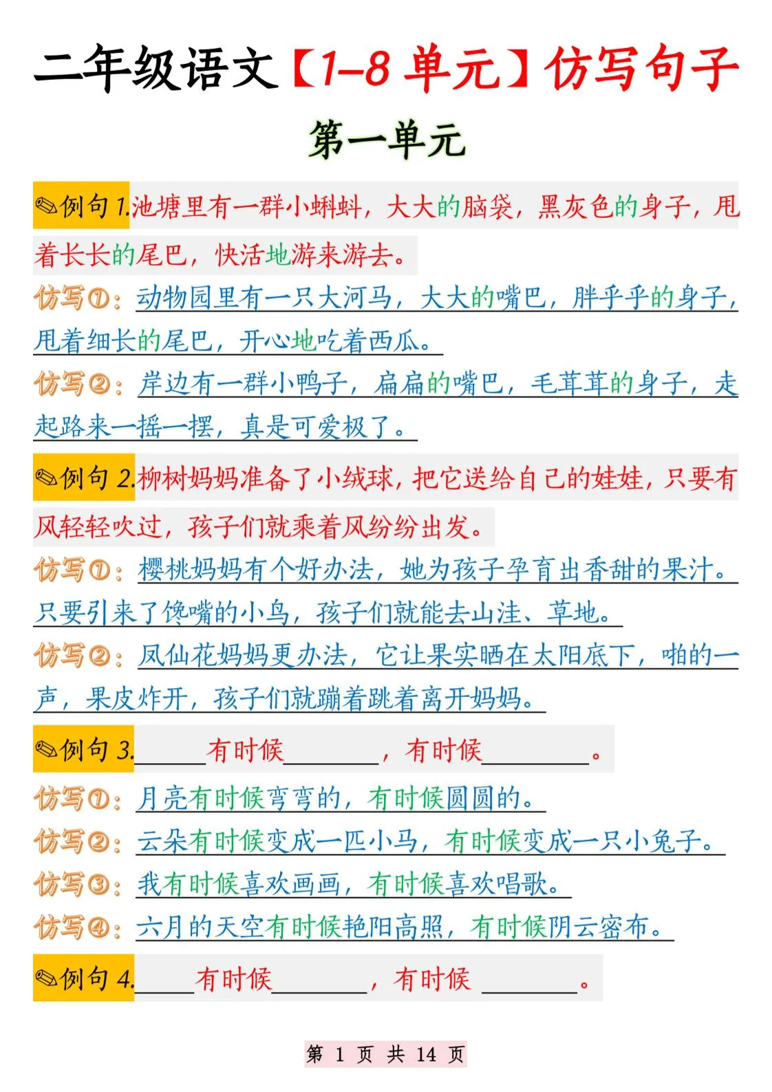 二年级上册语文一到八单元仿写句子纯图片资料包