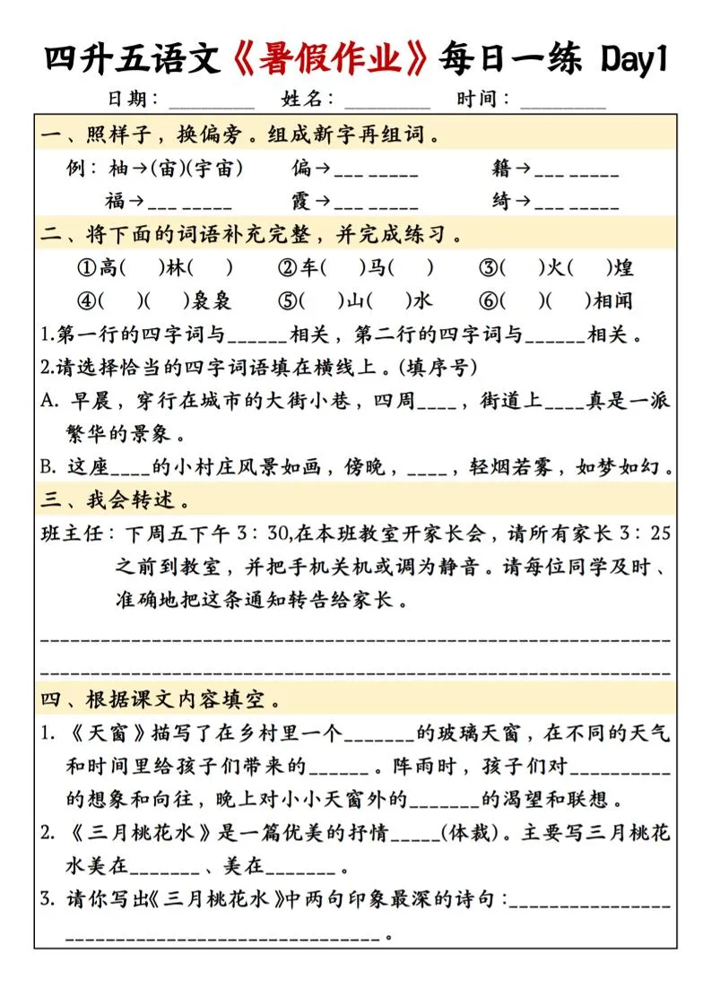 小学四年级升五年级语文暑假每日一练全30天 五年级上册衔接