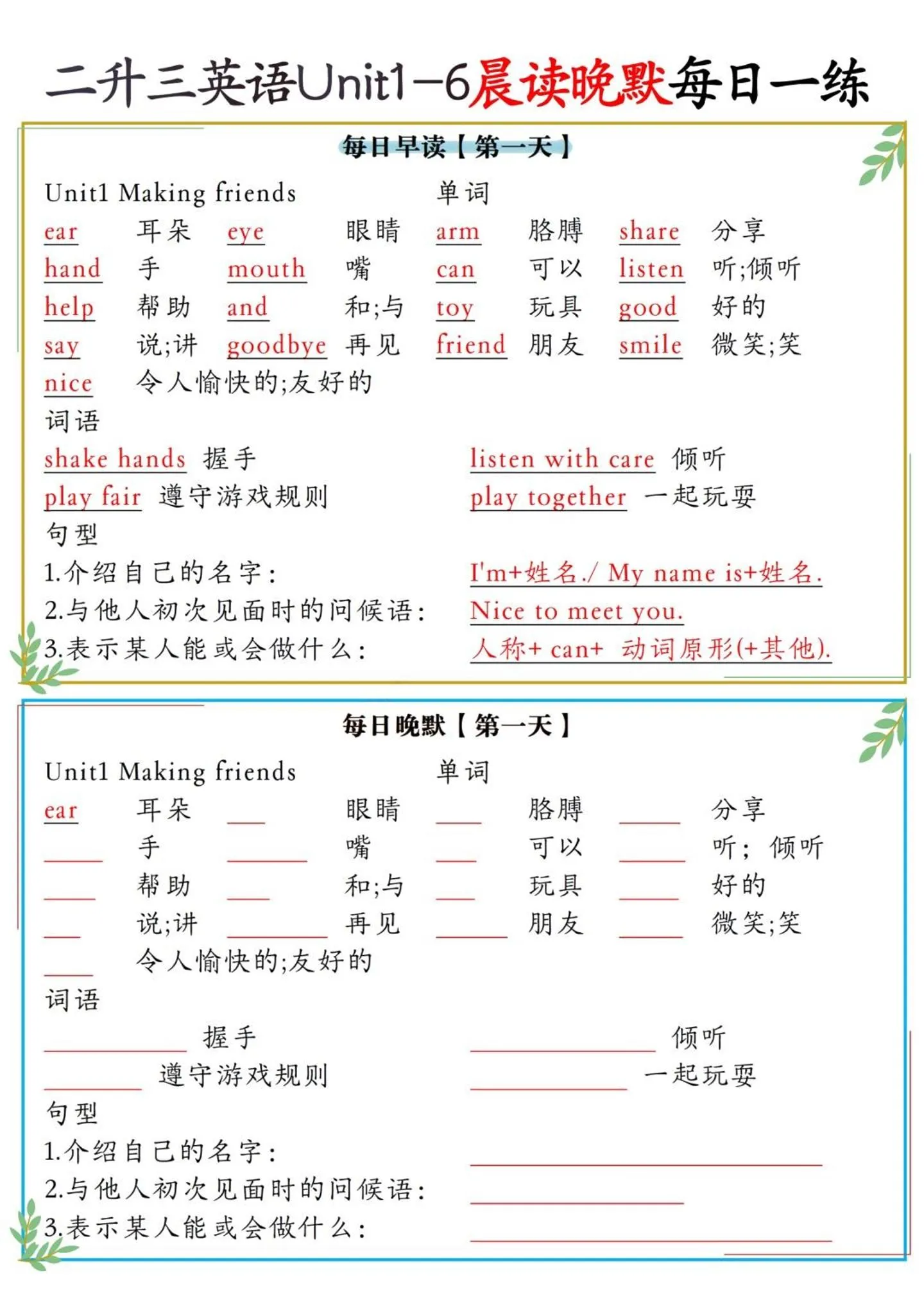 三年级英语上册Unit1-6晨读晚默每日练习 人教PEP 六页全套资料免费领