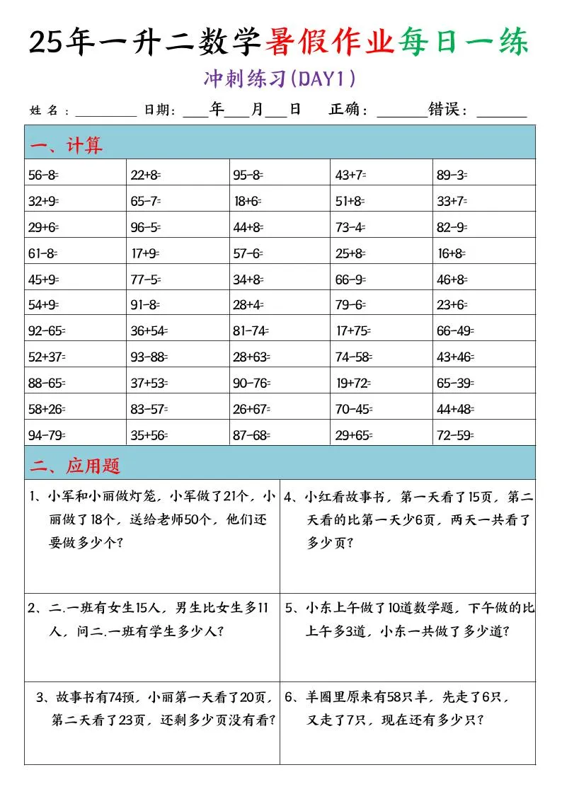 二年级升三年级数学暑假每日一练 20天口算与应用题全覆盖