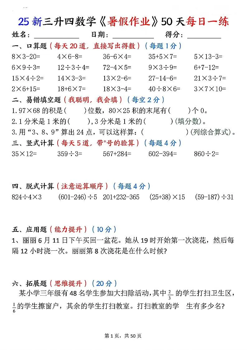 三年级升四年级数学暑假作业50页 四年级上册数学全套练习