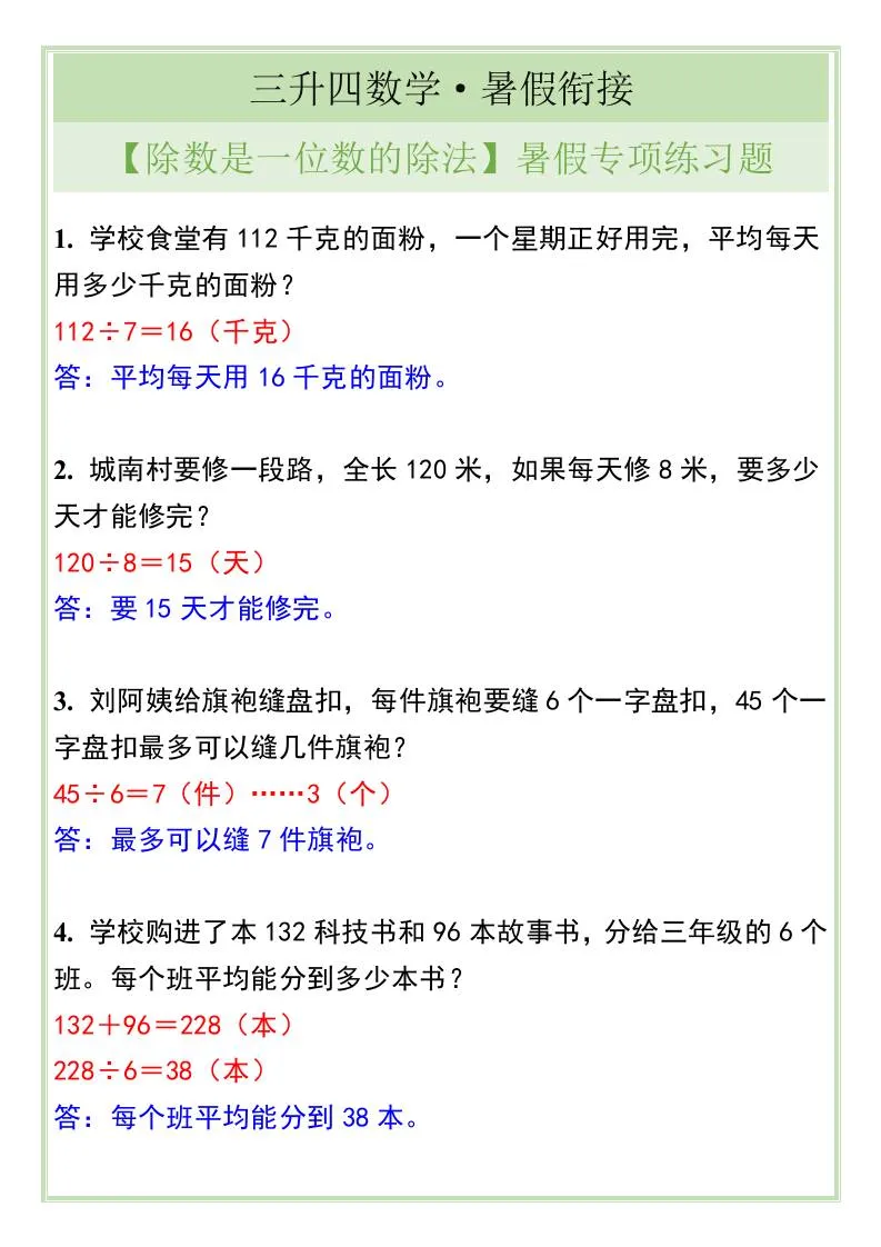 三年级升四年级数学除数为一位数除法暑假专项练习题 四年级上册数学