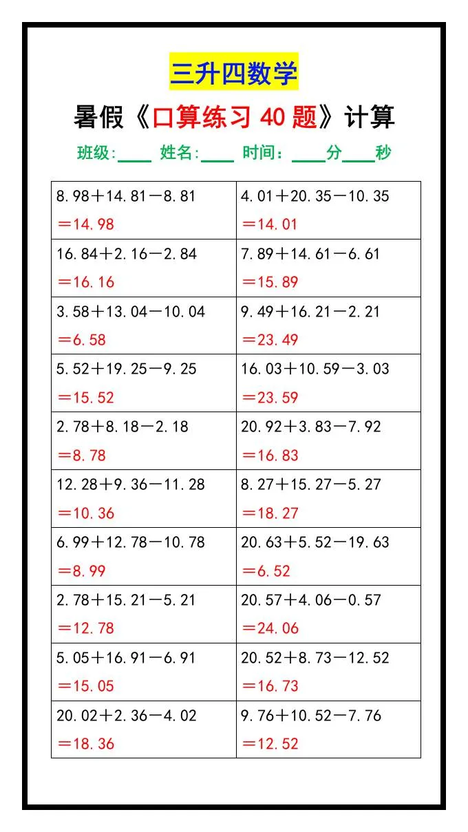三年级升四年级数学暑假口算练习40题汇总 四年级上册数学