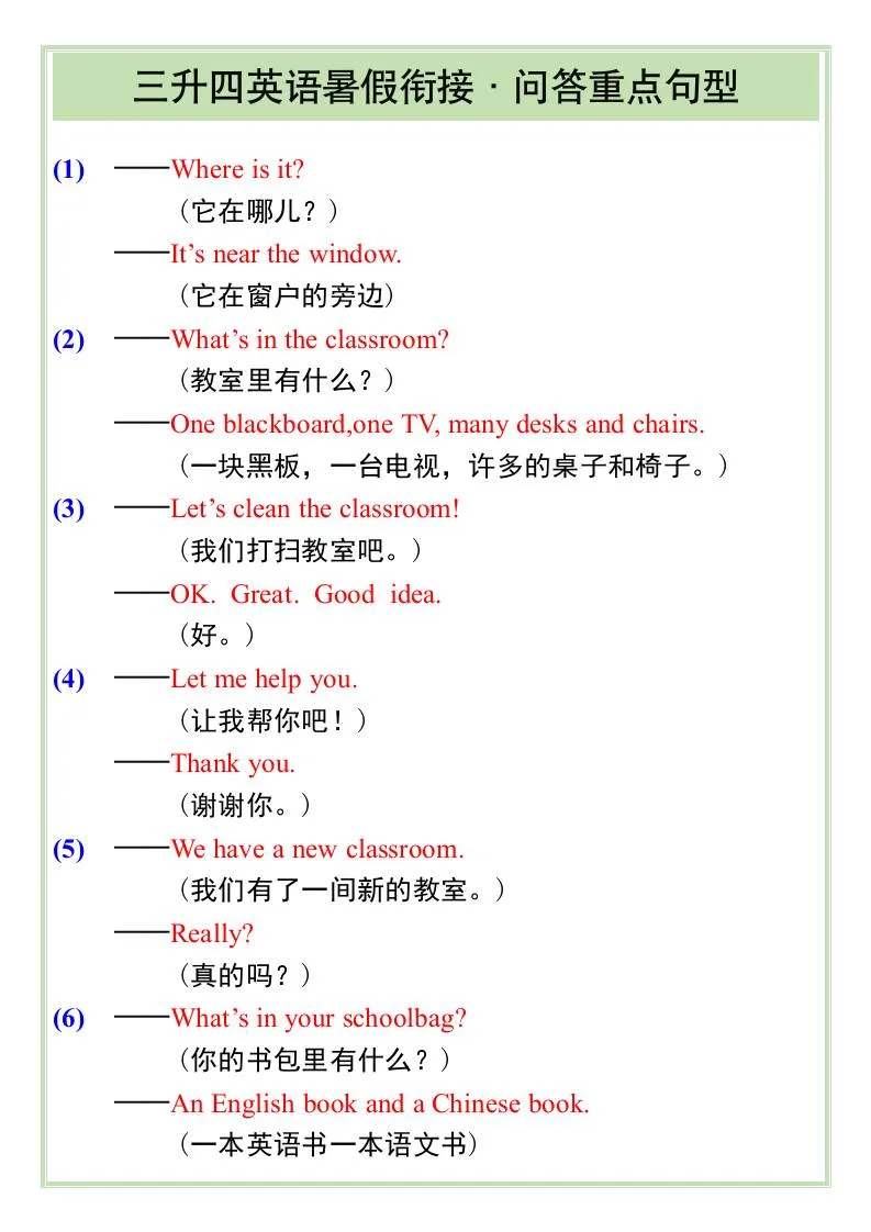 三年级升四年级英语暑假衔接 重点问答句型 四年级上学期英语