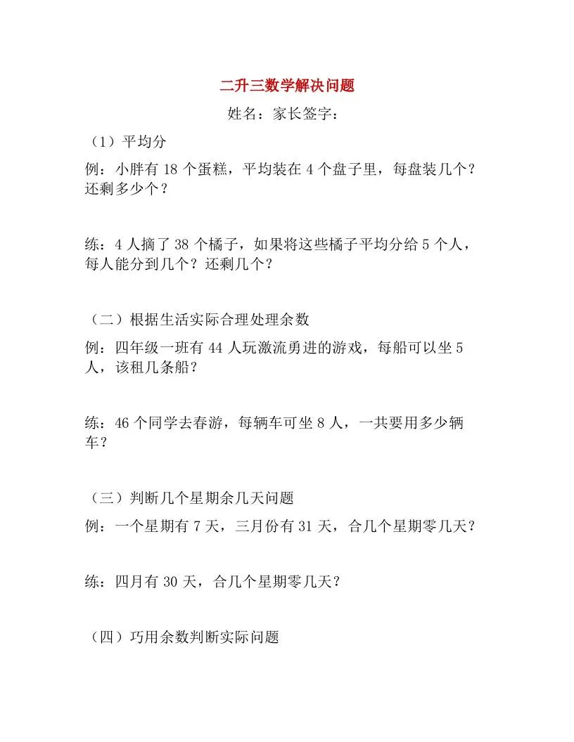 二年级升三年级数学暑假作业 解决问题专项练习题 三年级上册数学