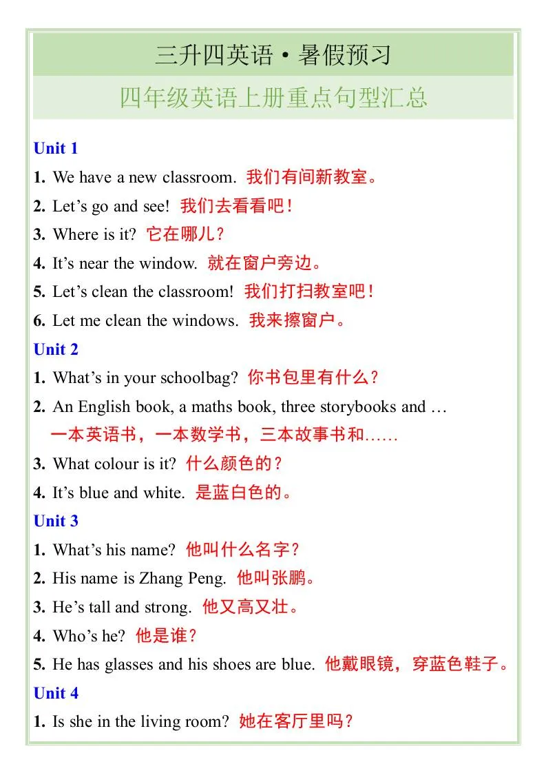 三年级升四年级英语暑假预习 四年级上册重点句型汇总