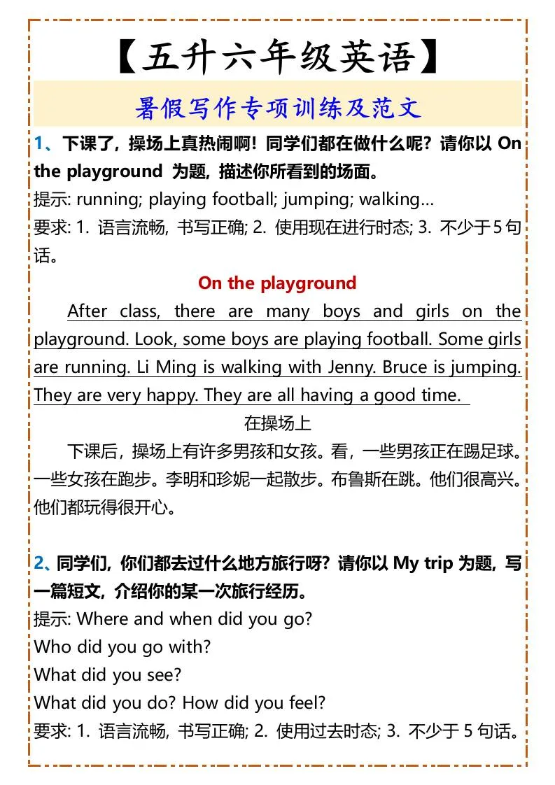 五升六年级英语 暑假写作专项训练与范文 六年级上