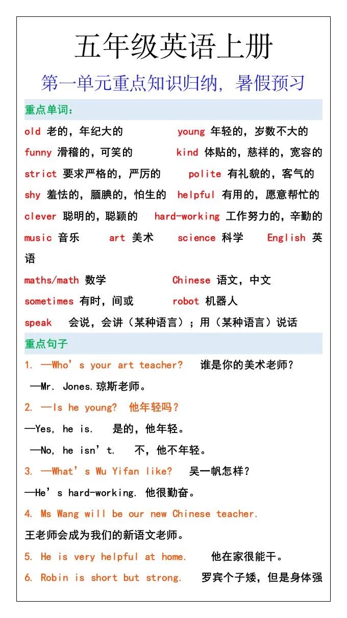 小学五年级英语上册第一单元重点知识梳理 暑假预习指南