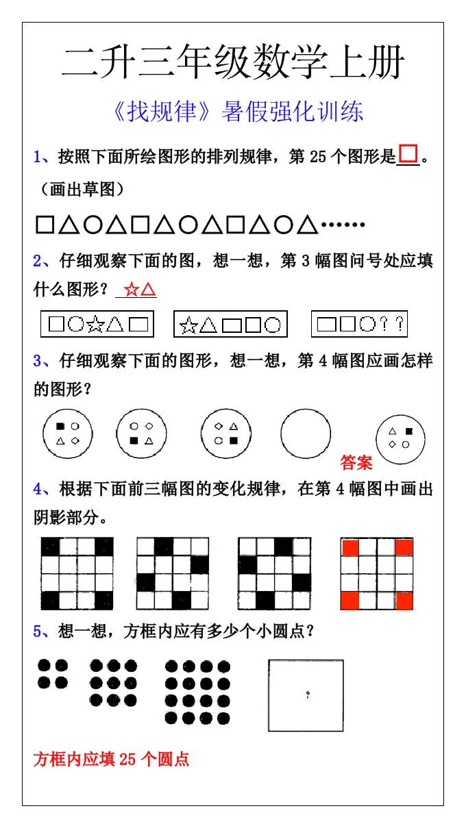 二年级升三年级数学上册找规律暑假强化训练三年级上数学