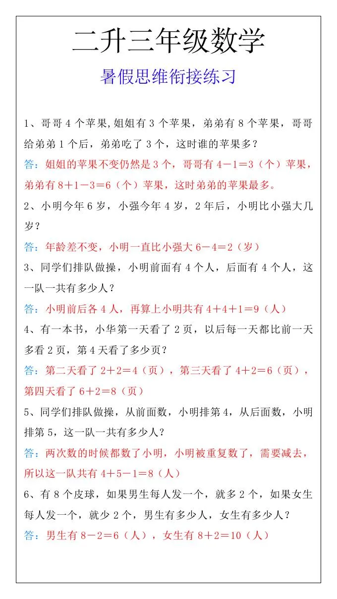 小学二年级升三年级数学暑假思维衔接练习 三年级上册必备
