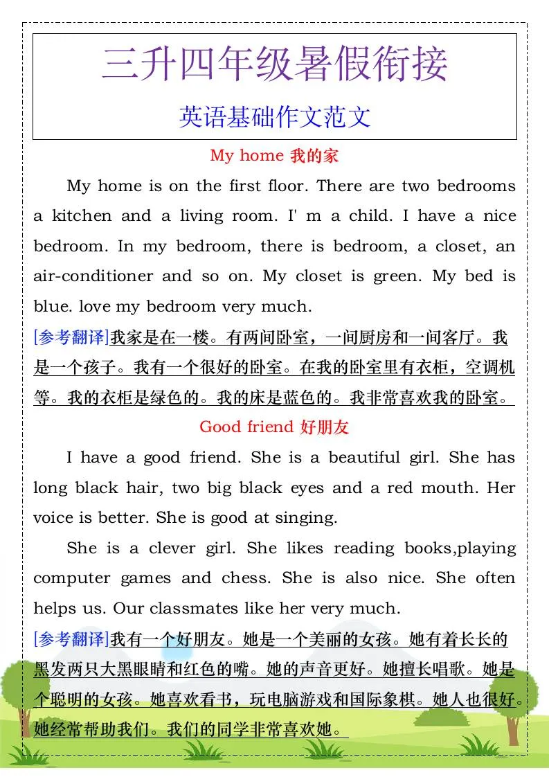 三年级升四年级暑假英语衔接与基础作文范文 四年级上册英语