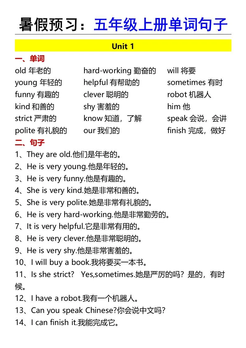 暑假预习 五年级上册英语单词句子全梳理