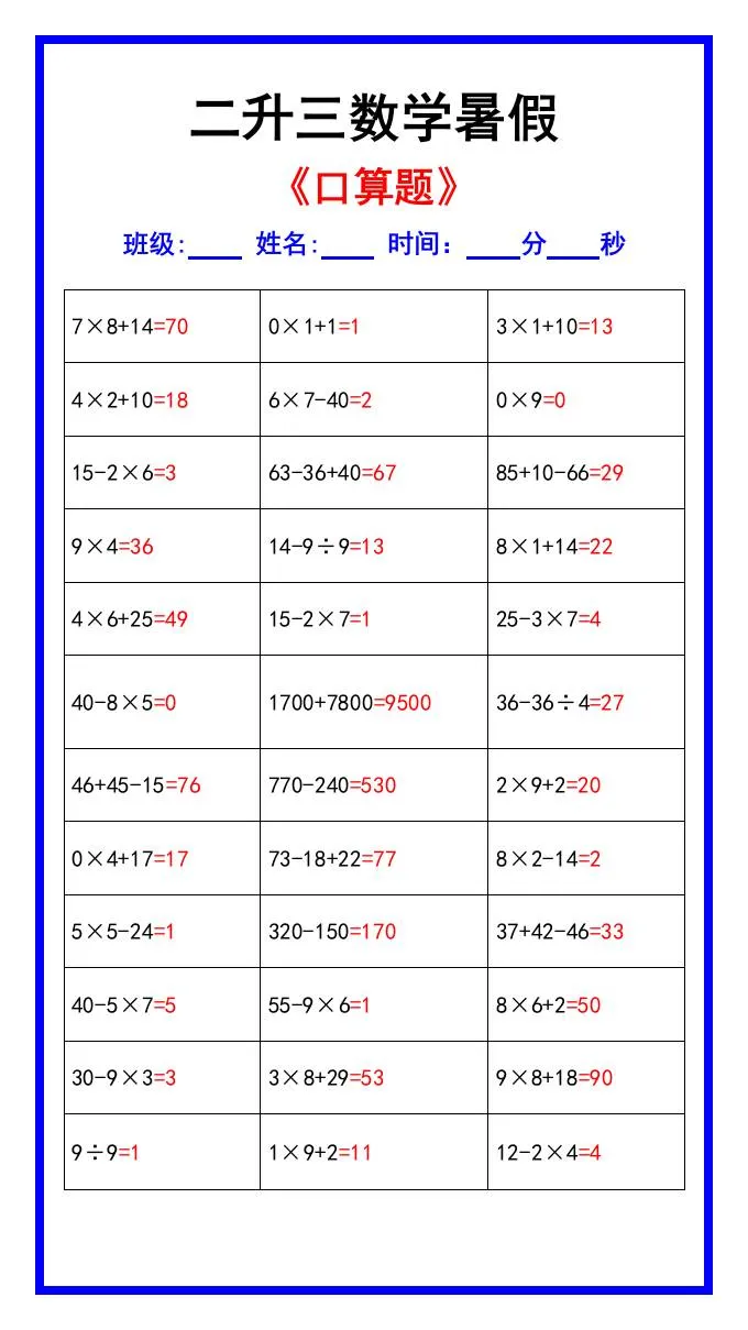 二年级升三年级数学暑假口算练习70题汇总 三年级上册数学