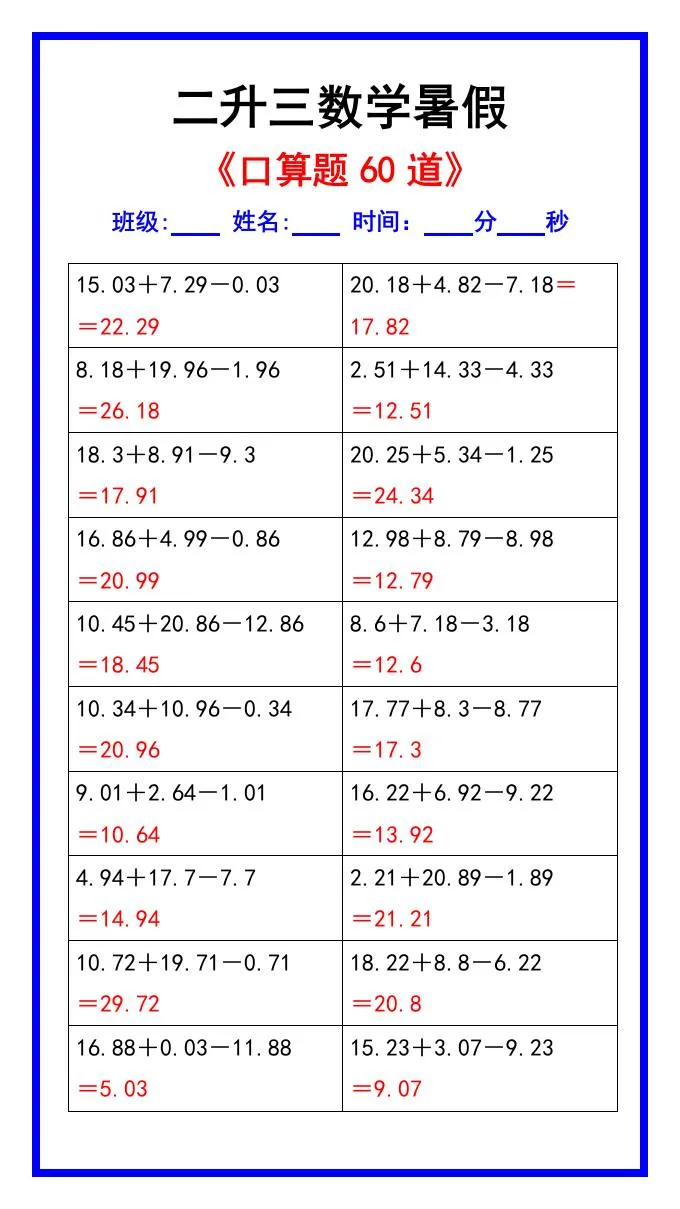 二年级升三年级数学暑假口算练习题六十道汇总三年级上册
