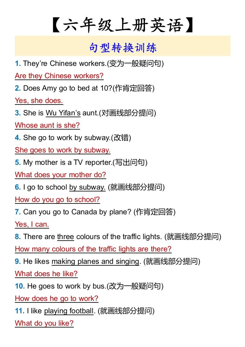 六年级上册英语暑假专项练习 句型转换训练资料包