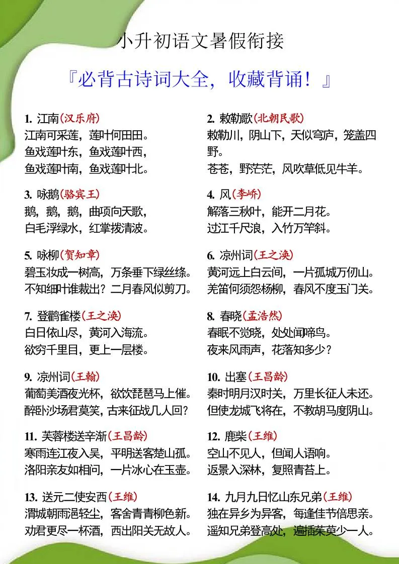 小升初六年级语文必背古诗62首 暑假高效背诵指南