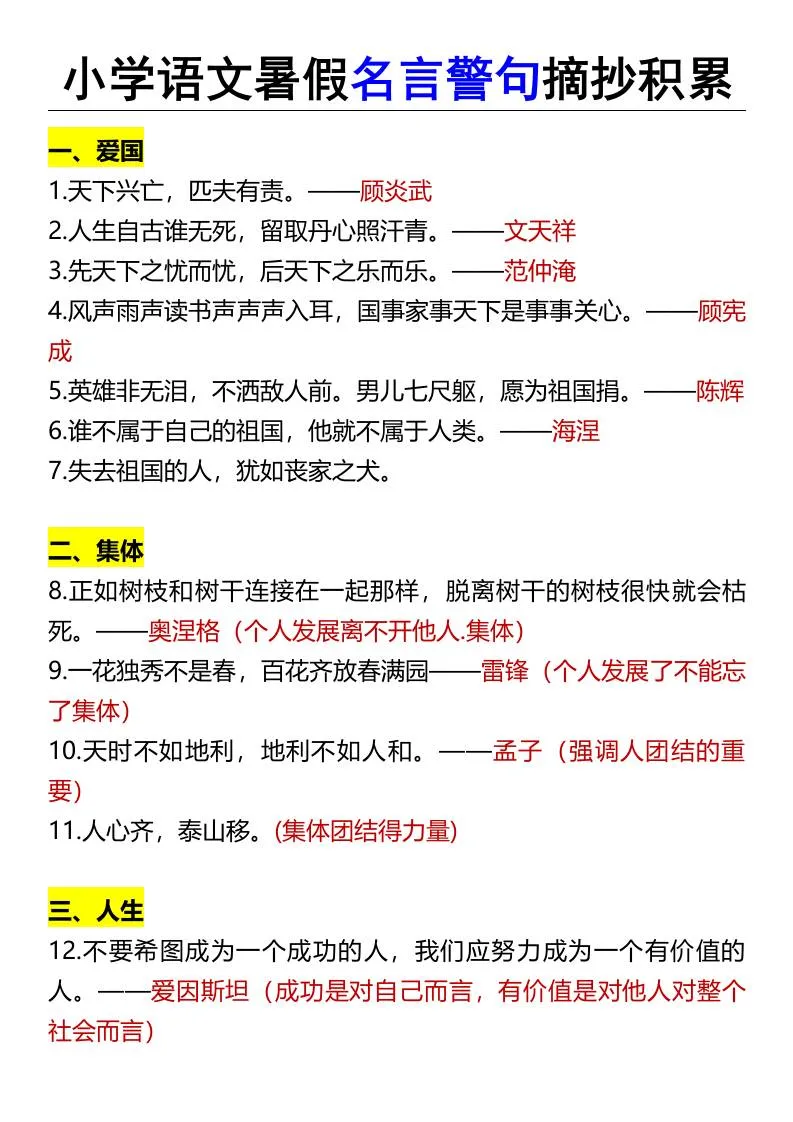 小学六年级语文暑假名言警句摘抄与积累 小升初必备
