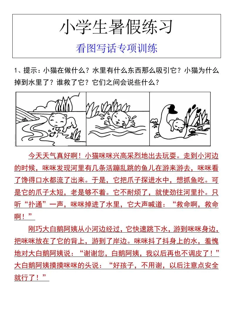 小学六年级暑假看图写话专项训练 小升初语文必备