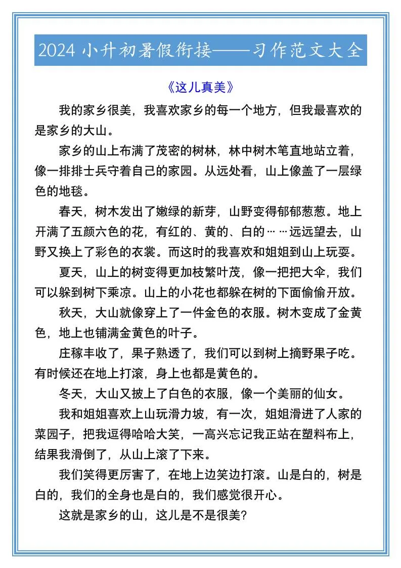 2025年小升初暑假语文衔接习作范文全书 六年级到初一过渡资料免费领