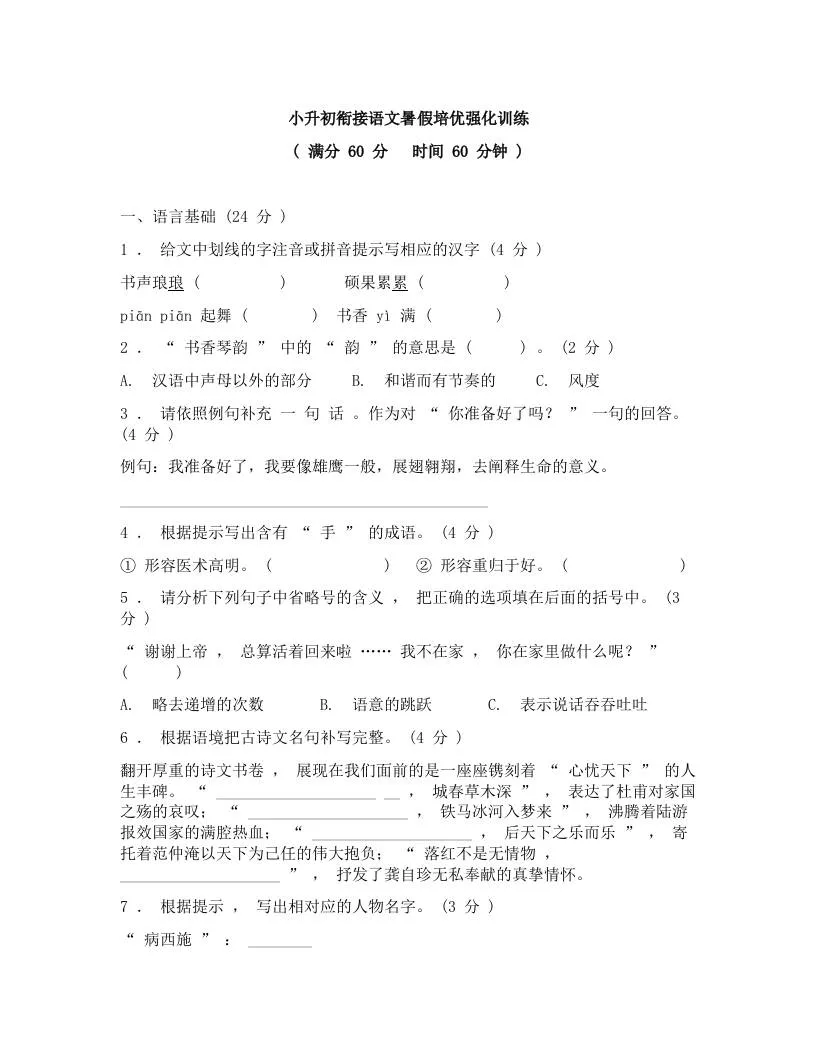 六年级小升初语文暑假衔接强化训练全方案