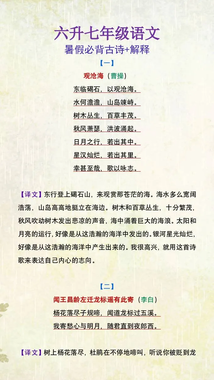 六年级升七年级语文暑假必背古诗与详细解释 小升初语文必备