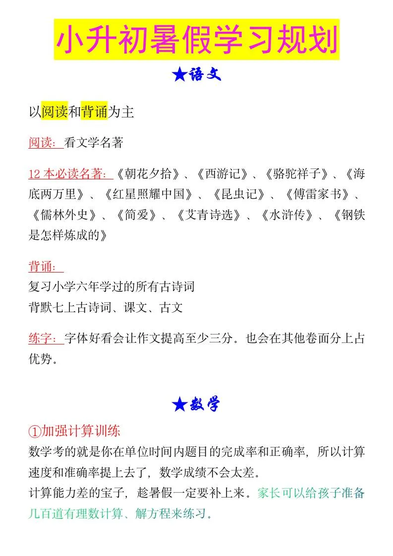 六年级小升初暑假语文学习规划