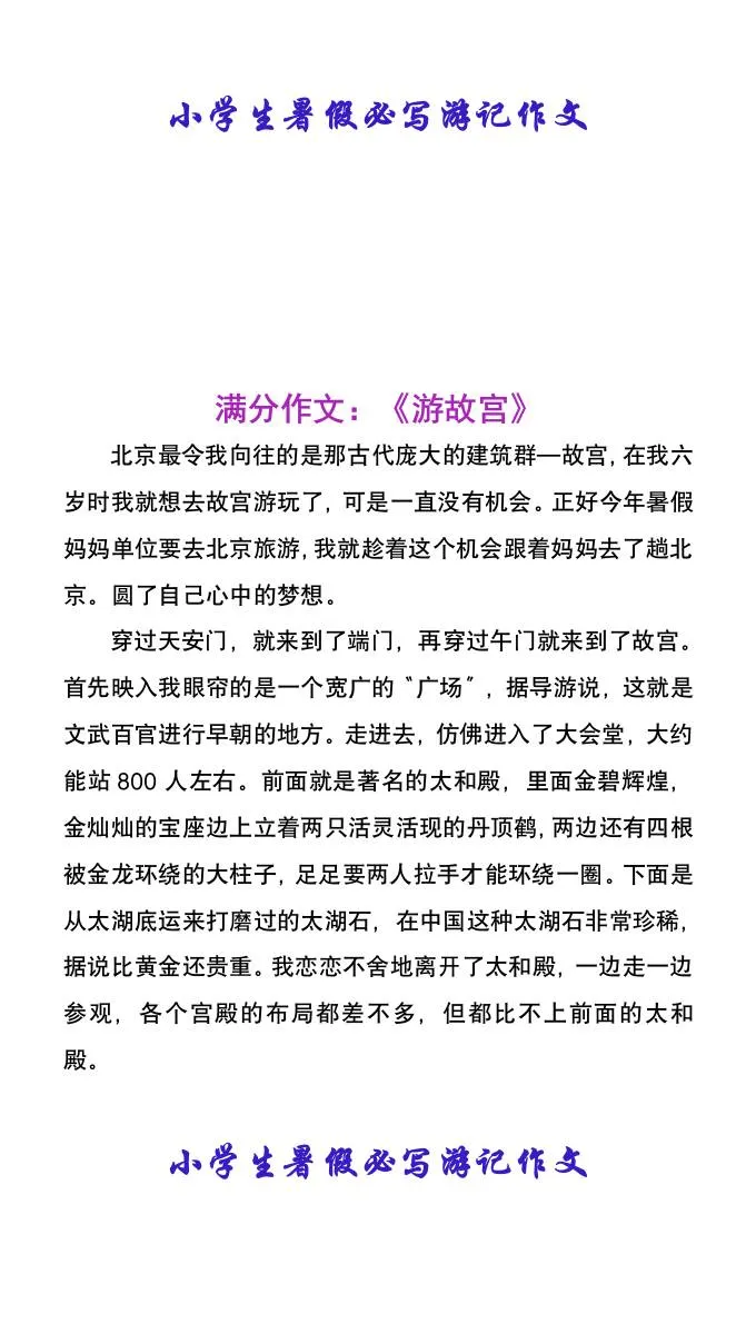 小学六年级暑假游记作文必写指南 小升初语文提升