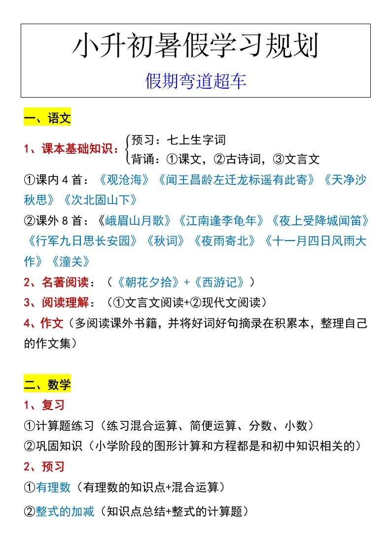小升初语文暑假规划 弯道超车的关键时刻
