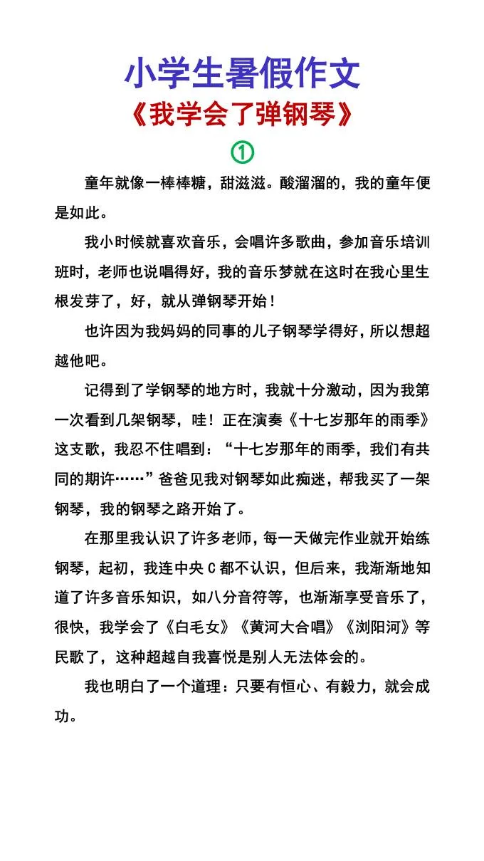 小学六年级暑假作文 我学会了弹钢琴 小升初语文