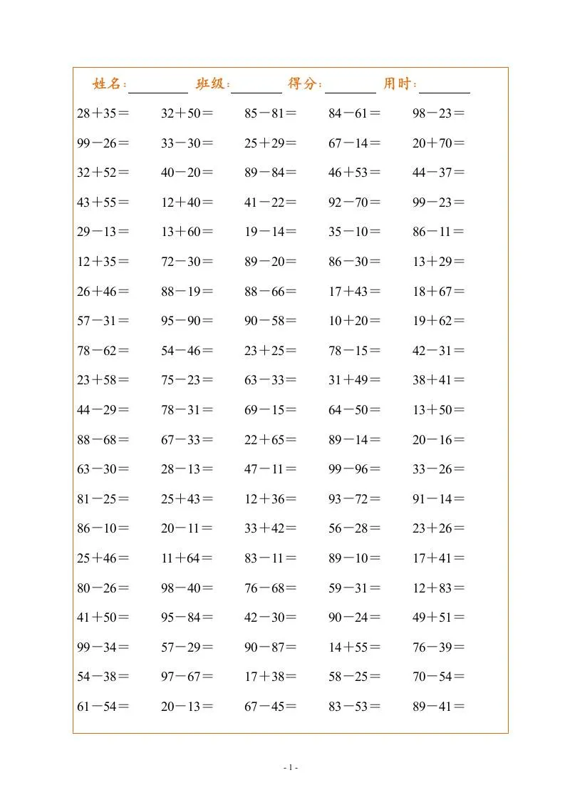 一年级下册数学暑假作业 100以内口算题全套资料