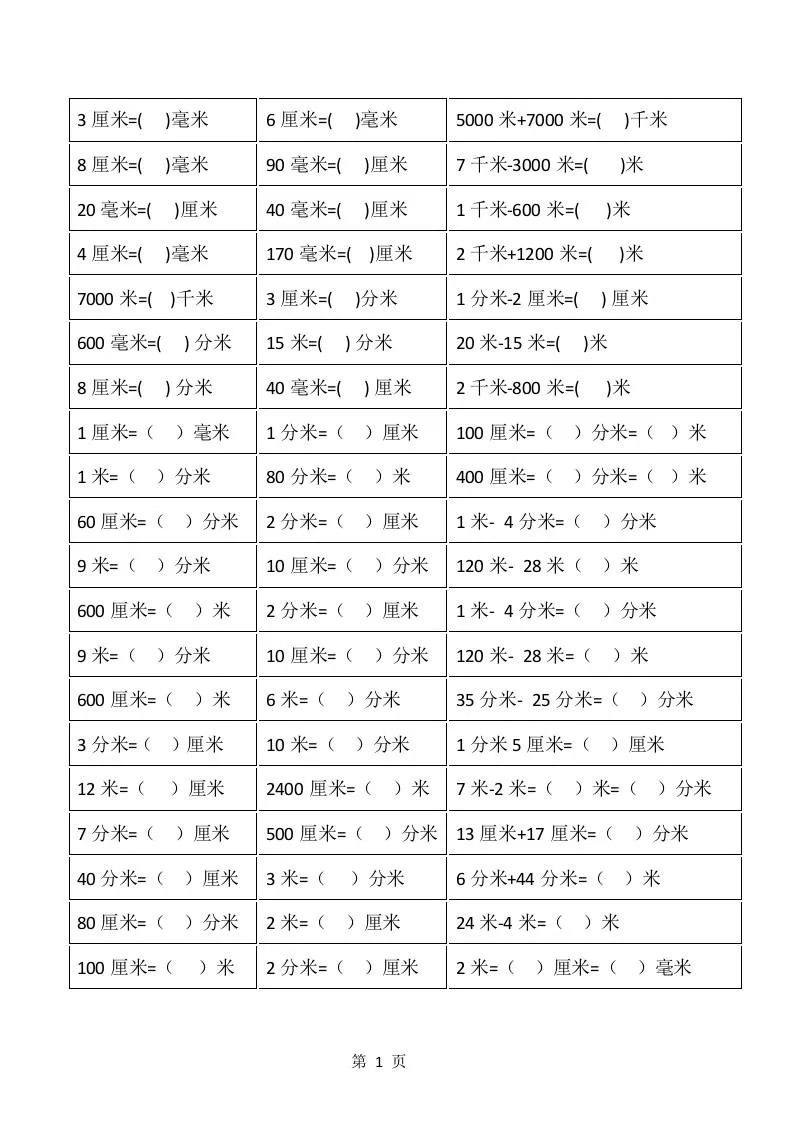 小学二年级暑假数学 长度单位怎么换算