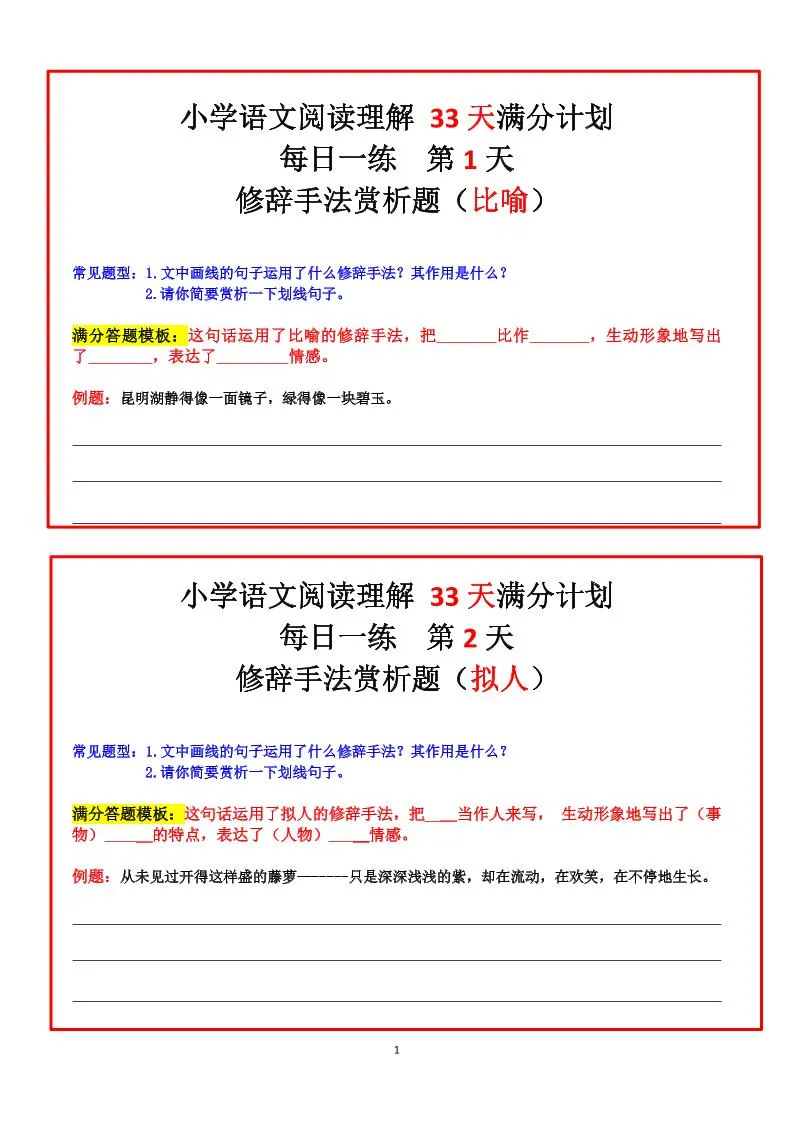 四年级上册语文阅读理解三十天高效满分计划