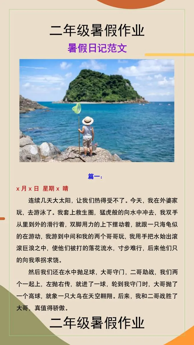 二年级语文上册暑假作业与作文创意指南