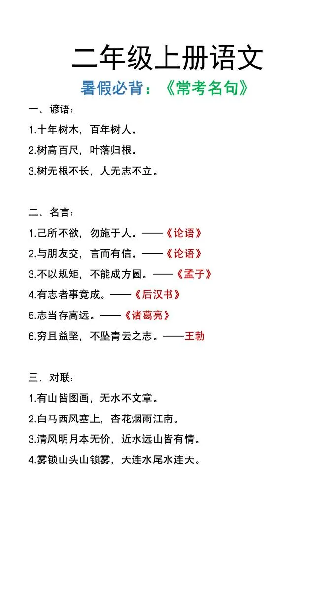 二年级上册语文暑假必背常考名句全收录
