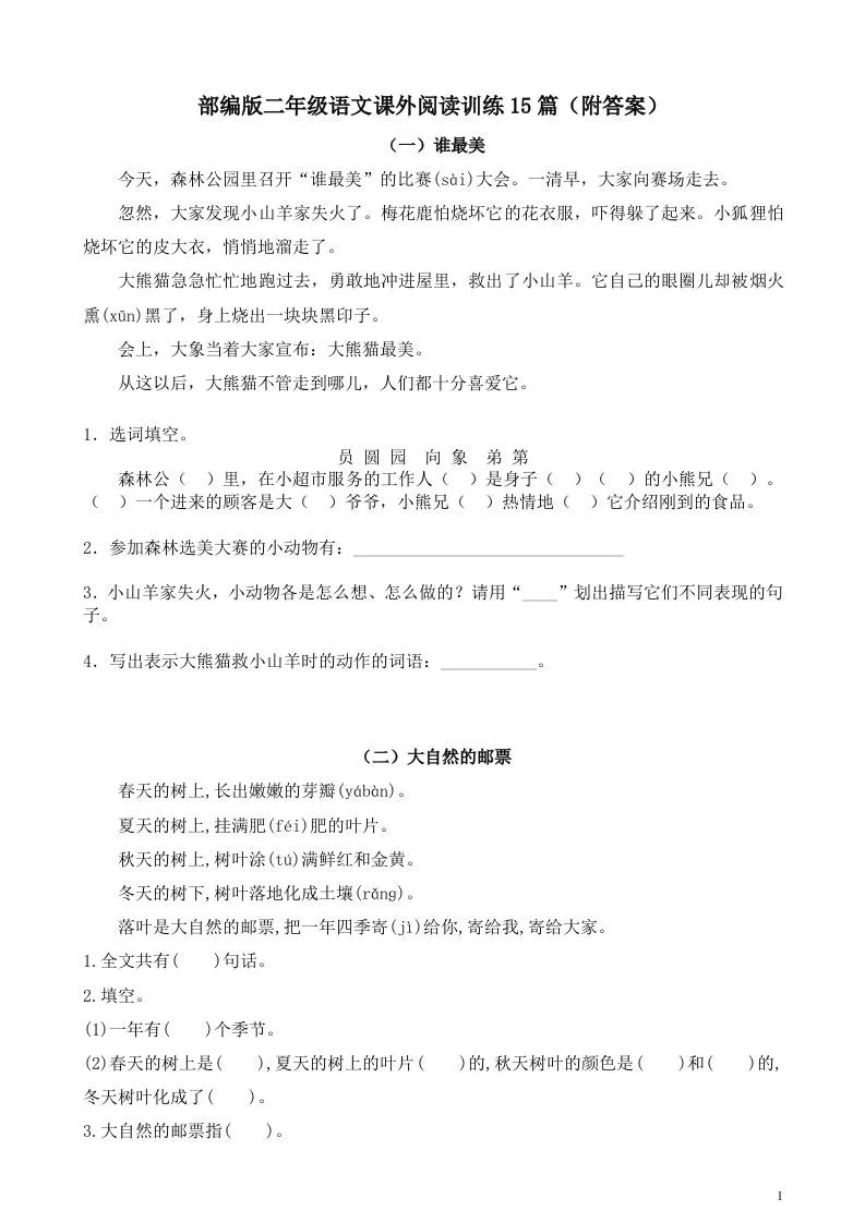 二年级语文上册暑假作业精选 课外阅读训练十五篇