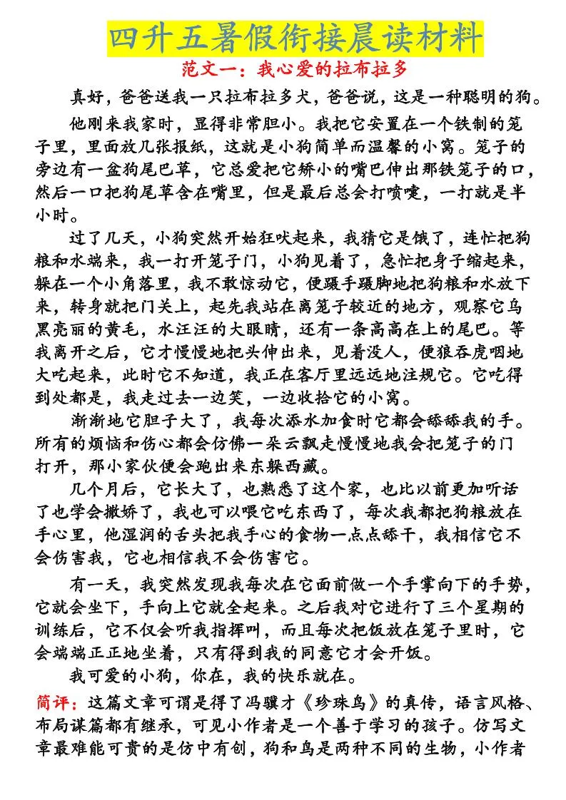 四升五年级暑假衔接晨读资料 四年级下册语文