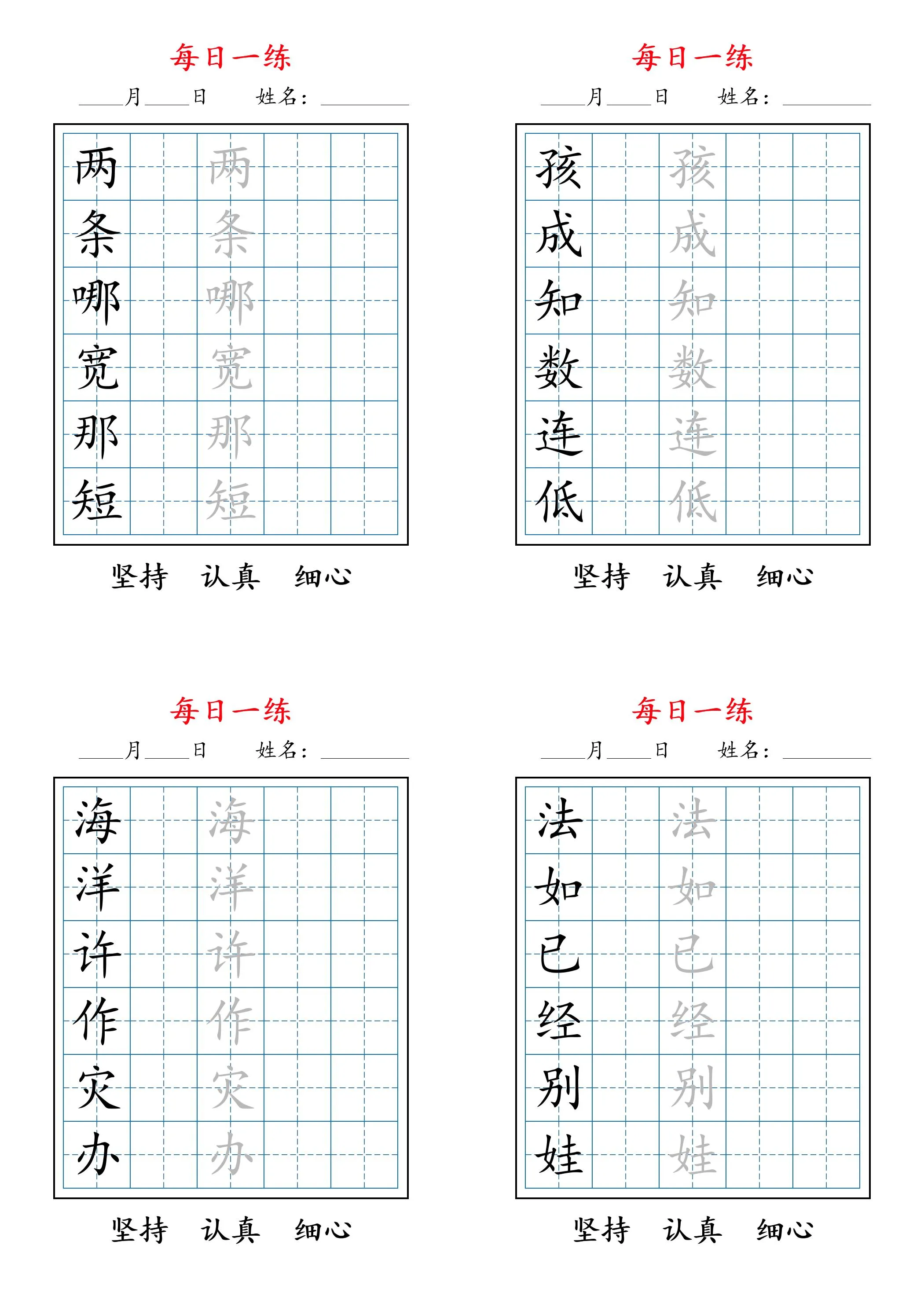 二年级上册语文暑假每日一练字帖六字全新升级版