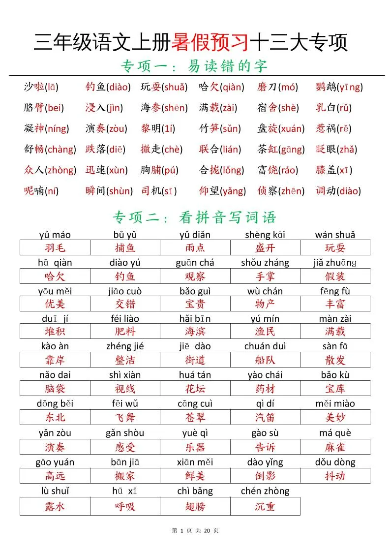 三年级语文上册暑假十三项专项预习全清单