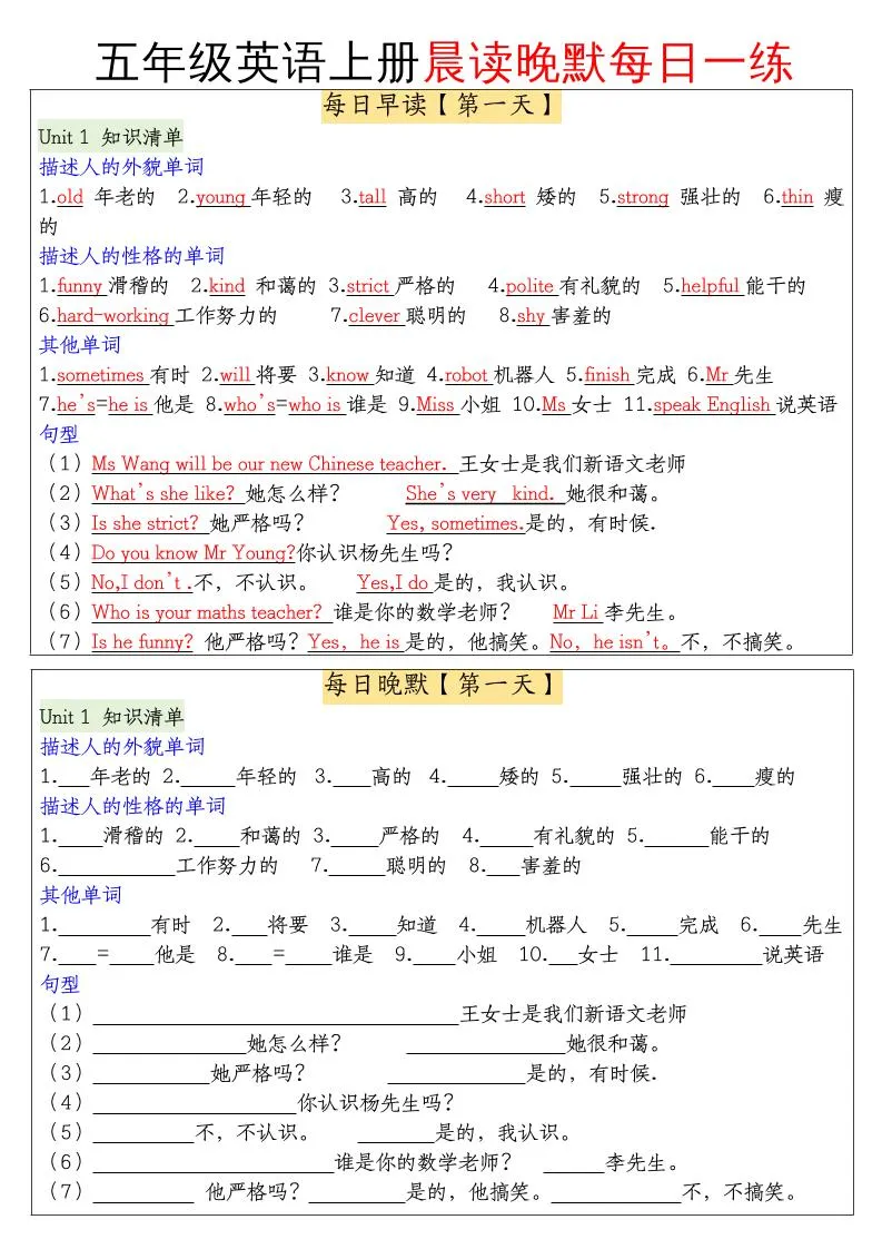 小学五年级英语上册晨读晚默每日练习高效指南