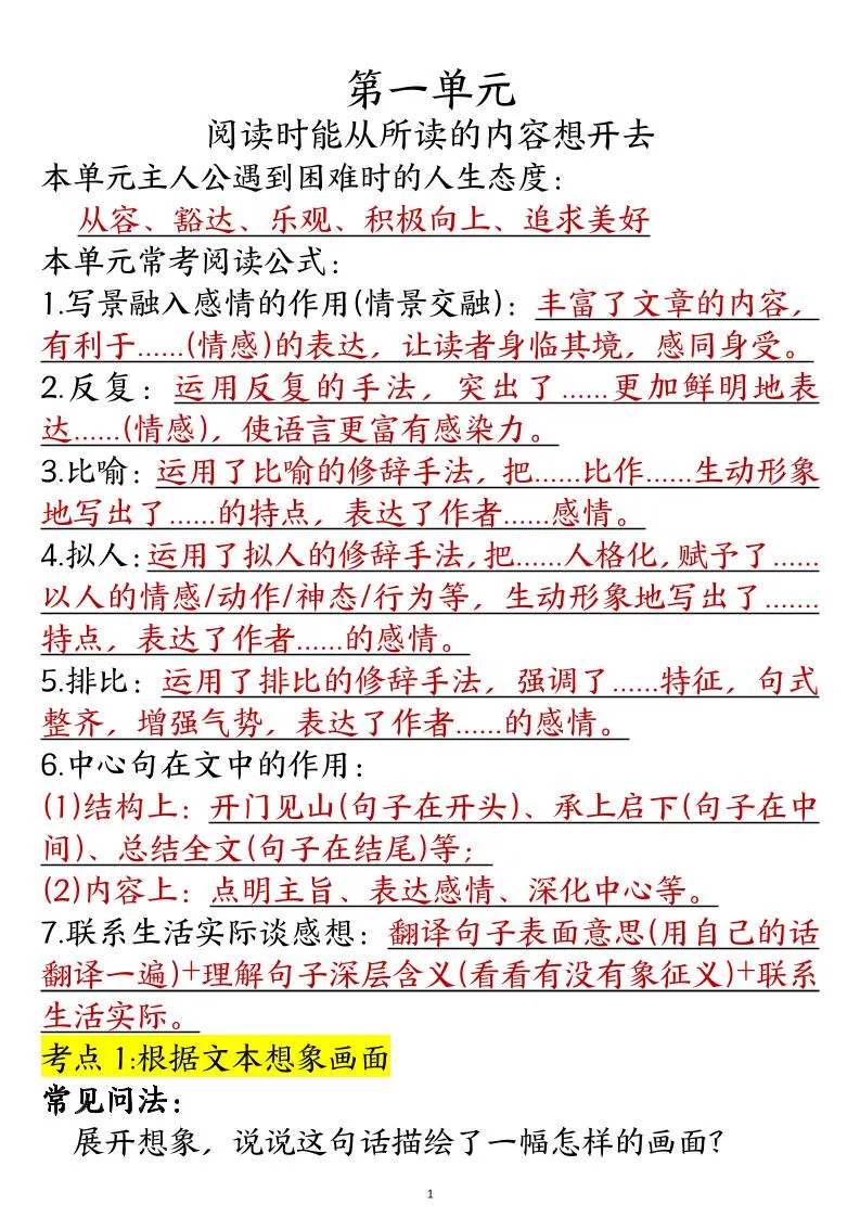 小学六年级上册语文阅读理解题型与答题模板指南
