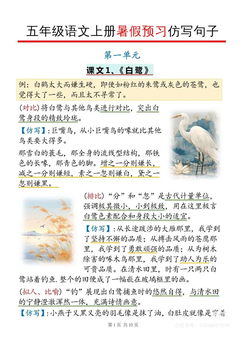 五年级语文上册暑假仿写句子预习技巧与资料