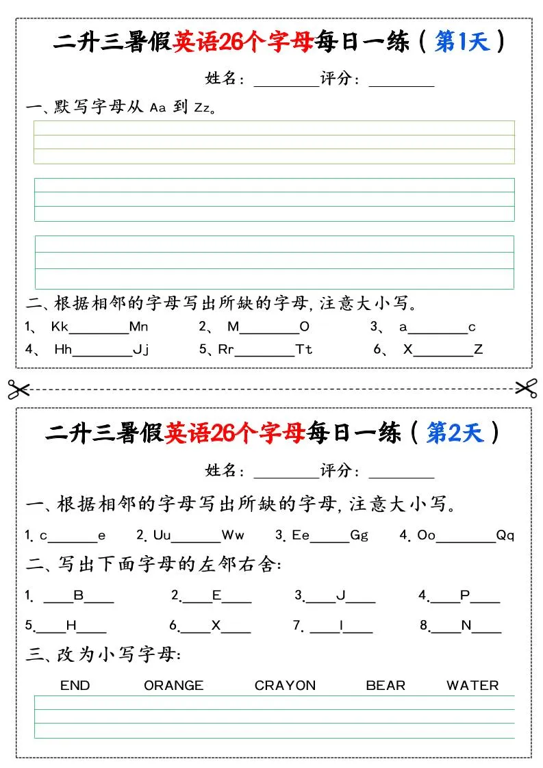 三年级暑假英语字母闯关每日特训 22 天全册资料免费领 二年级下册衔接