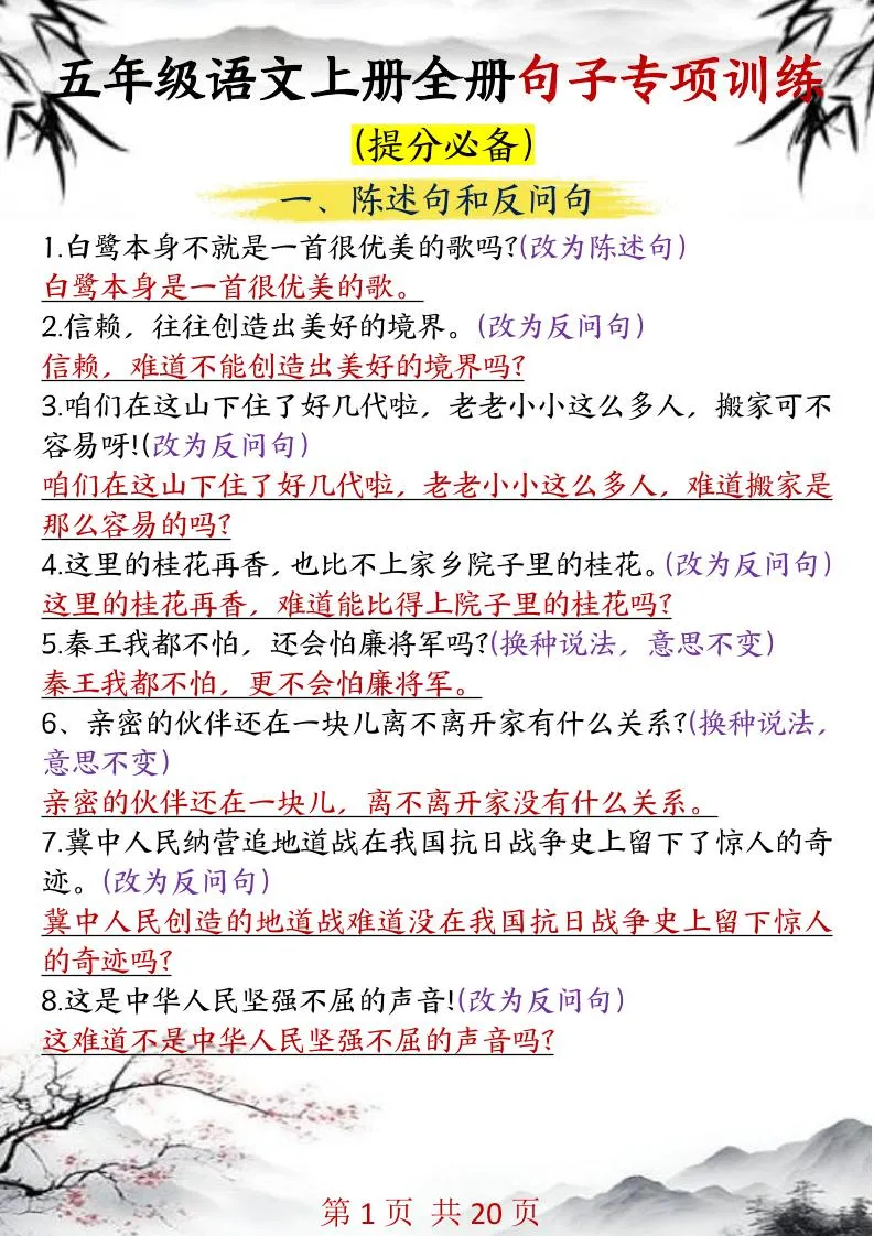 五年级语文上册句子专项训练资料全收录