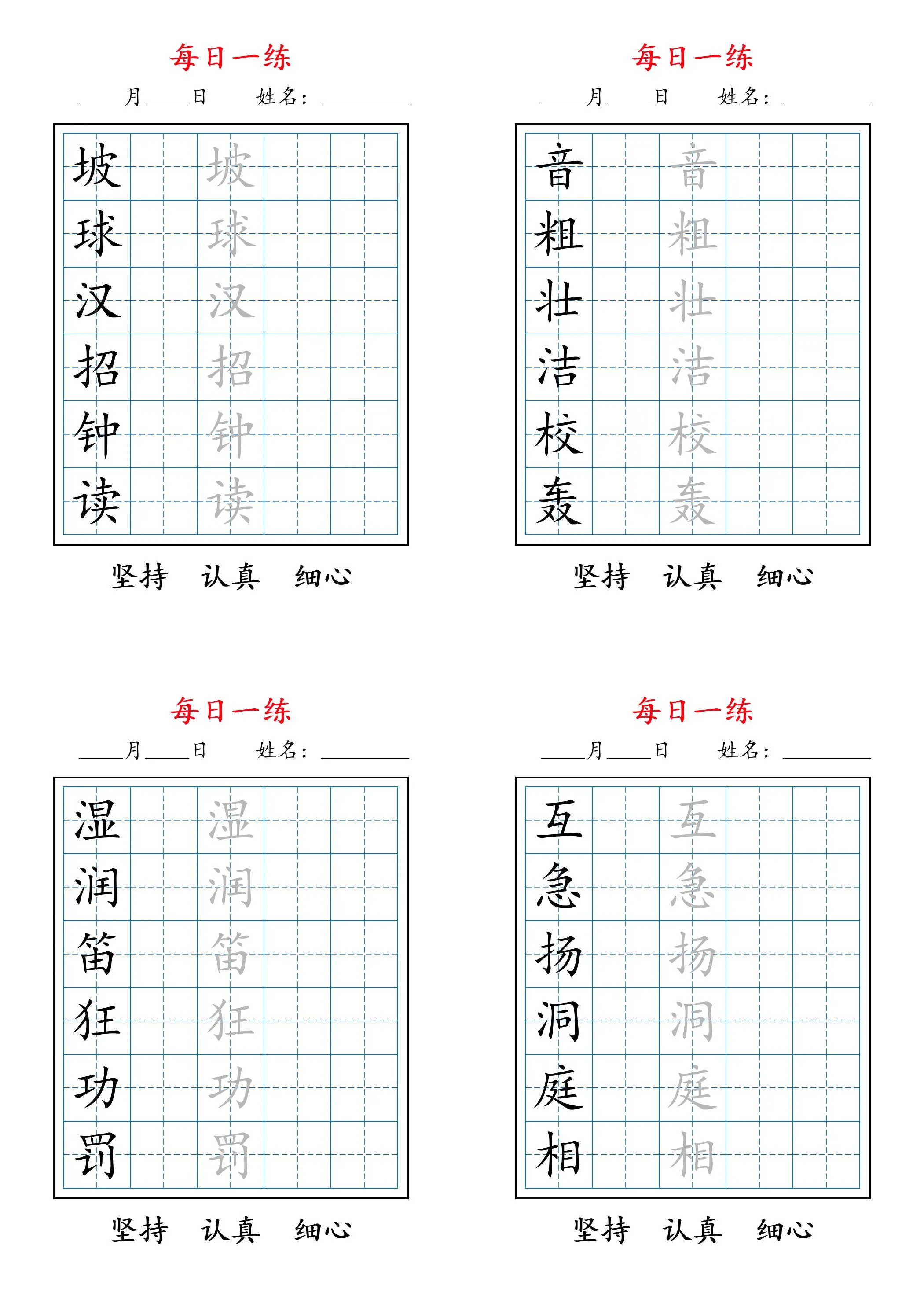 三年级上册语文暑假每日一练六字字帖资料免费领取