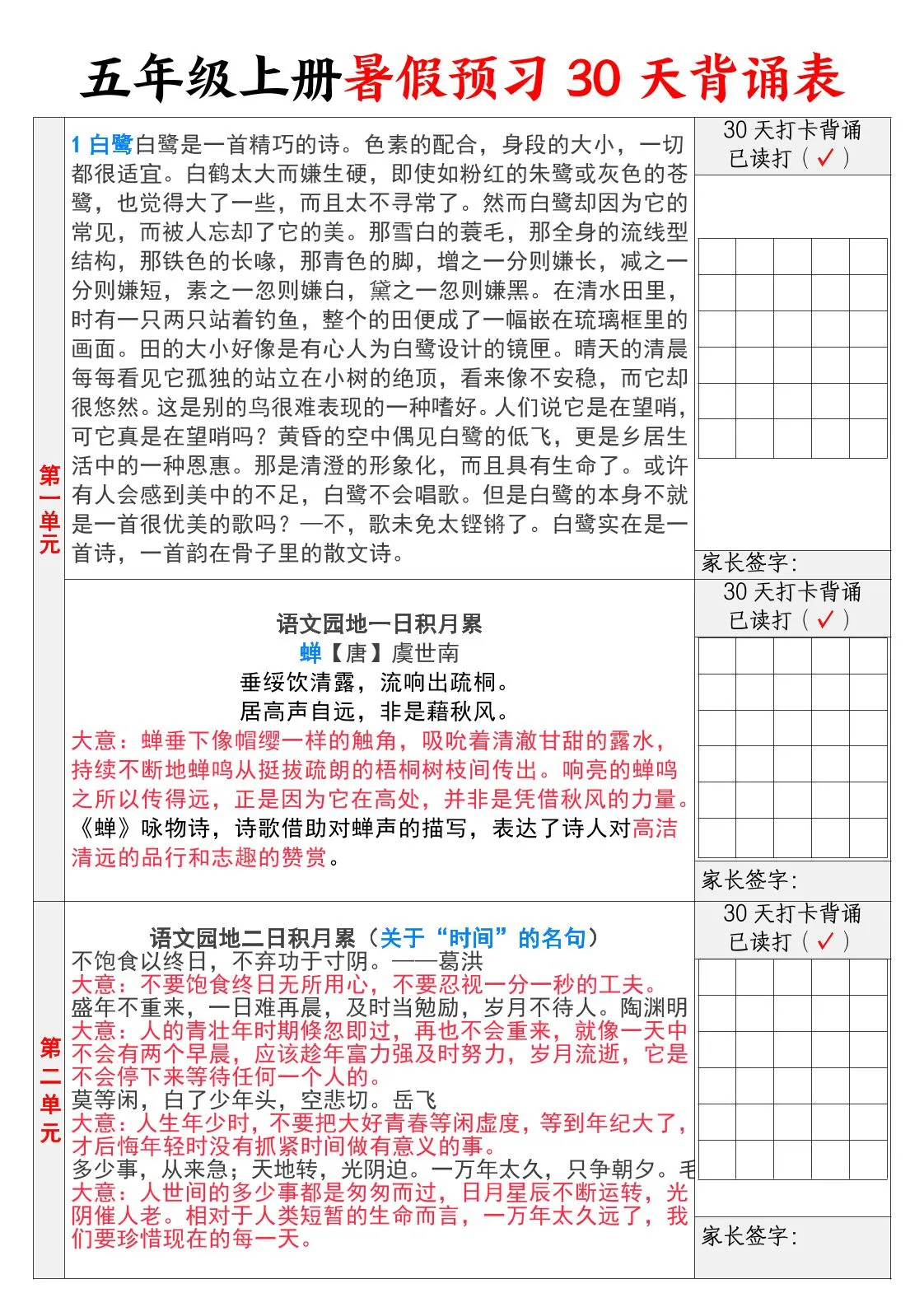 30天背诵计划表 五年级上册语文