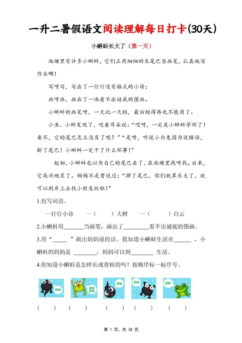 一年级升二年级暑假语文阅读理解30天打卡资料包 含38页答案
