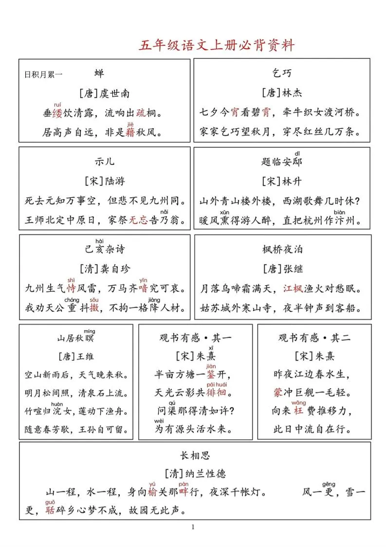 五年级上册语文暑假必背资料全套免费领取