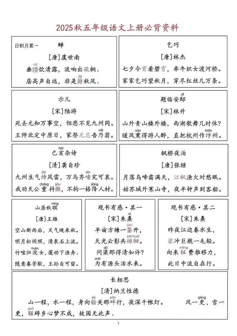 五年级上册语文必背资料大合集