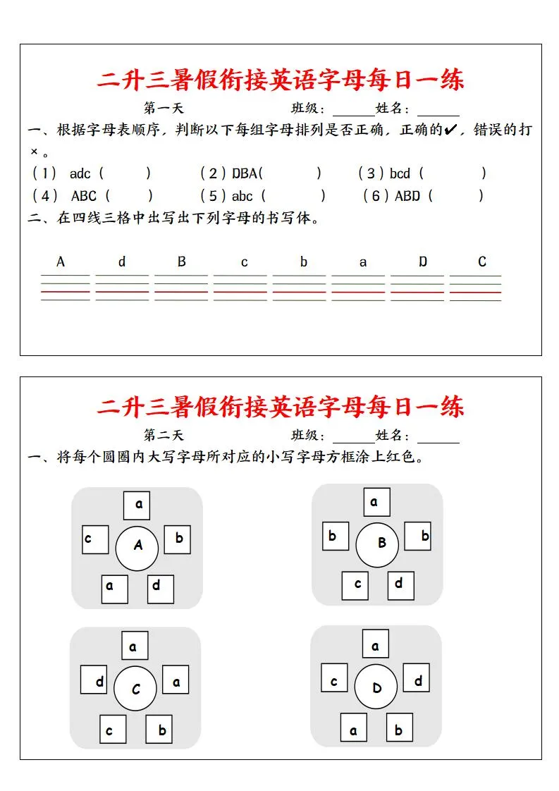 二年级升三年级暑假英语字母衔接每日练习 二年级下册全阶段适用
